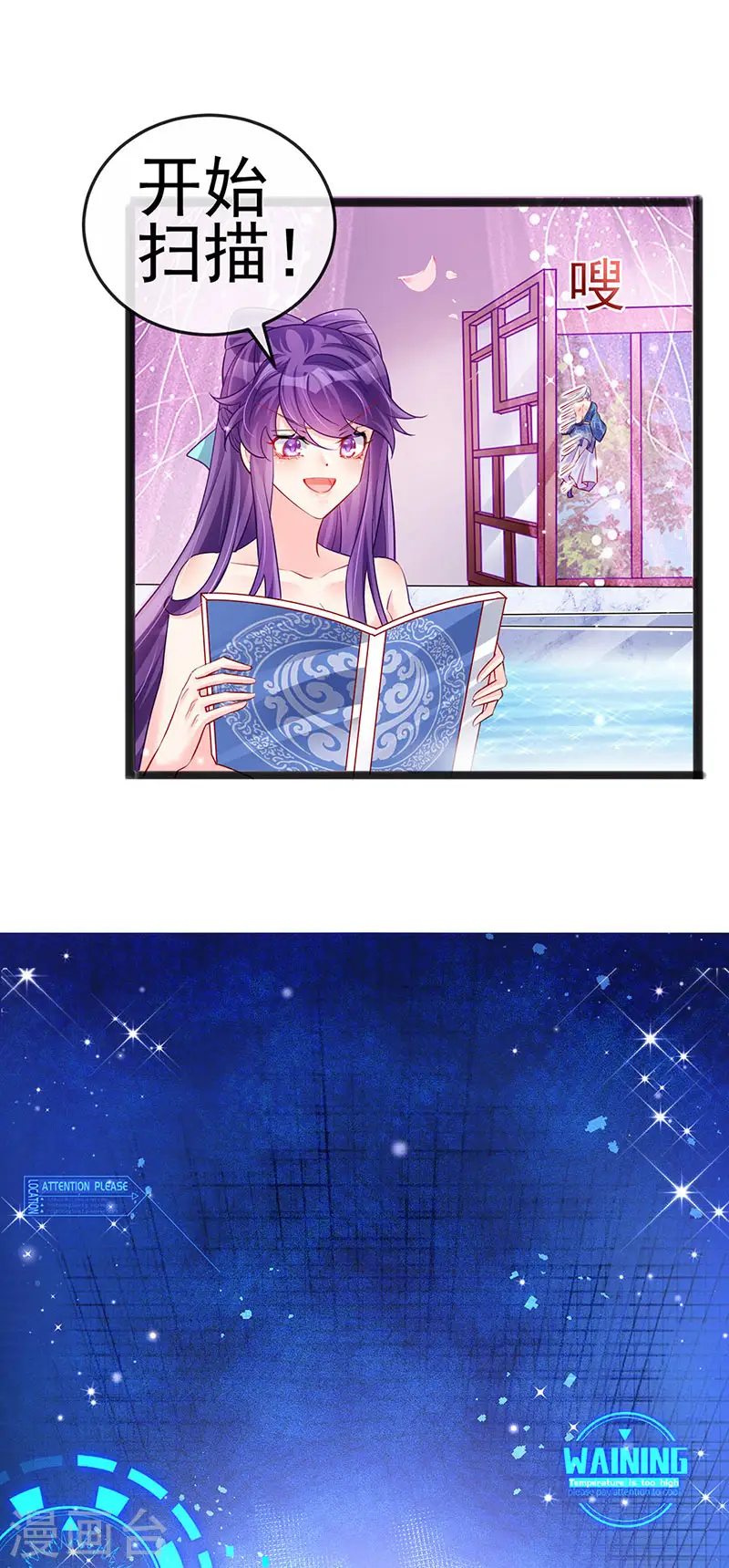 第81话 浴室学秘籍,决战开始 第6页