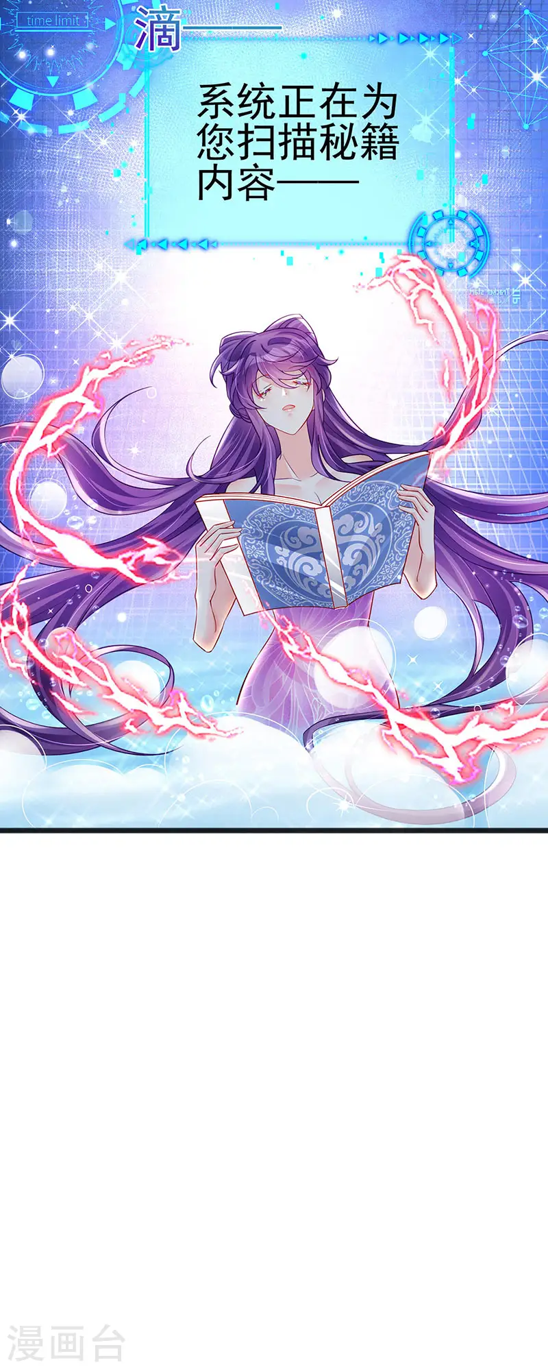 第81话 浴室学秘籍,决战开始 第7页