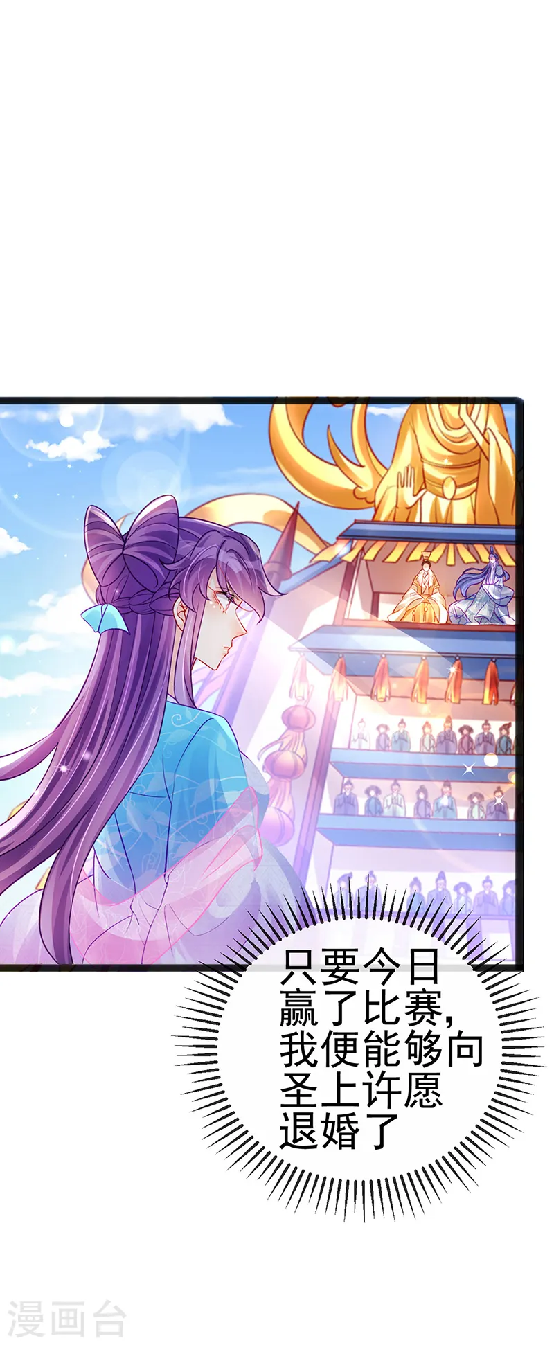 第81话 浴室学秘籍,决战开始 第10页