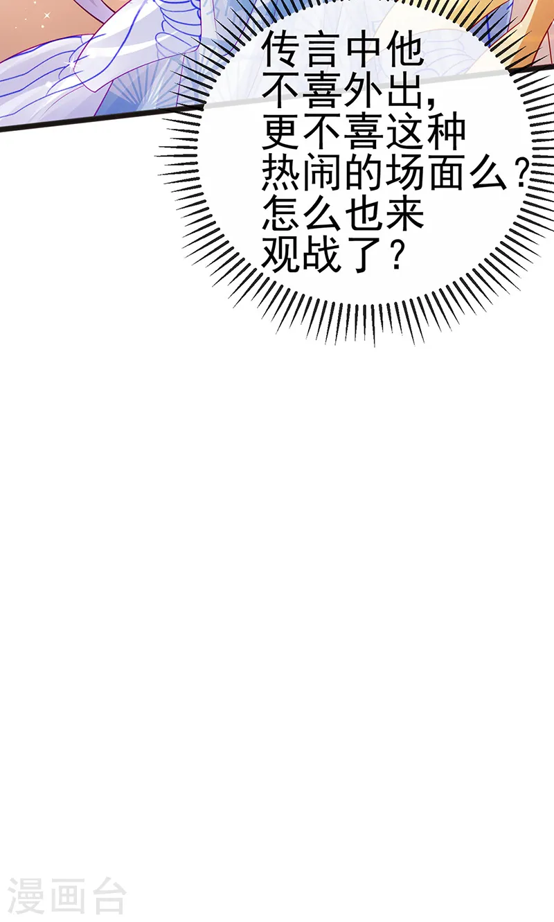 第81话 浴室学秘籍,决战开始 第13页