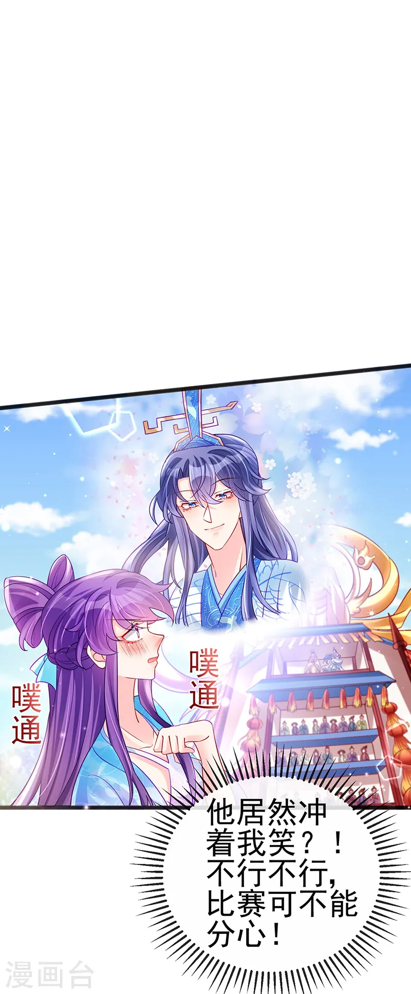 第81话 浴室学秘籍,决战开始 第14页