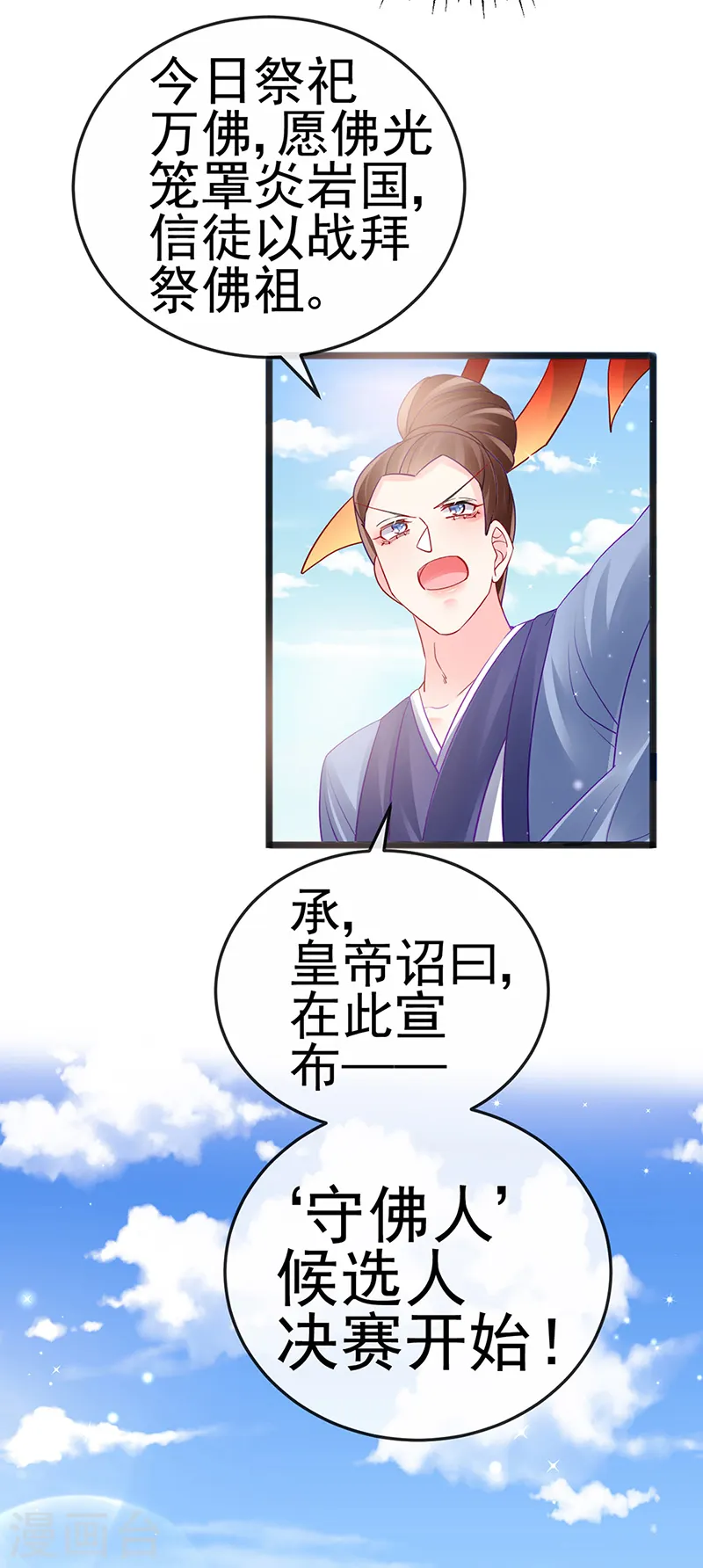 第81话 浴室学秘籍,决战开始 第15页