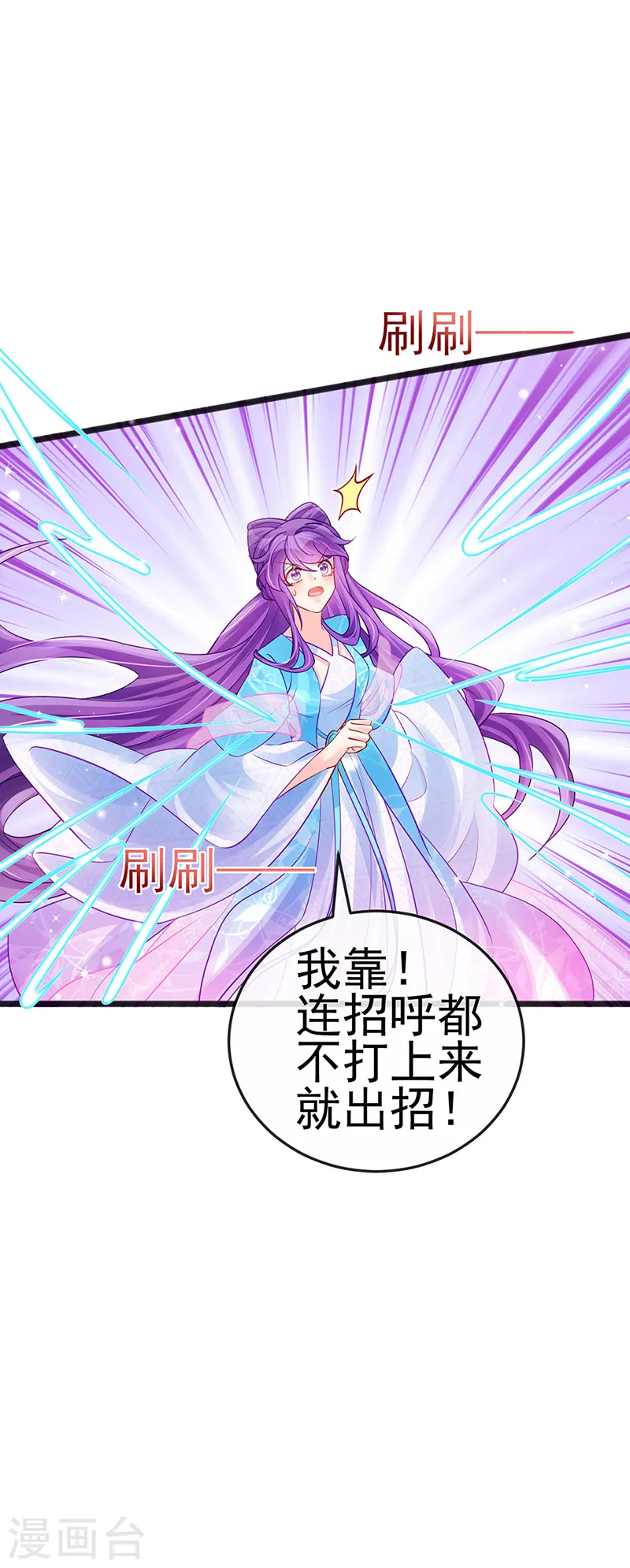 第81话 浴室学秘籍,决战开始 第17页
