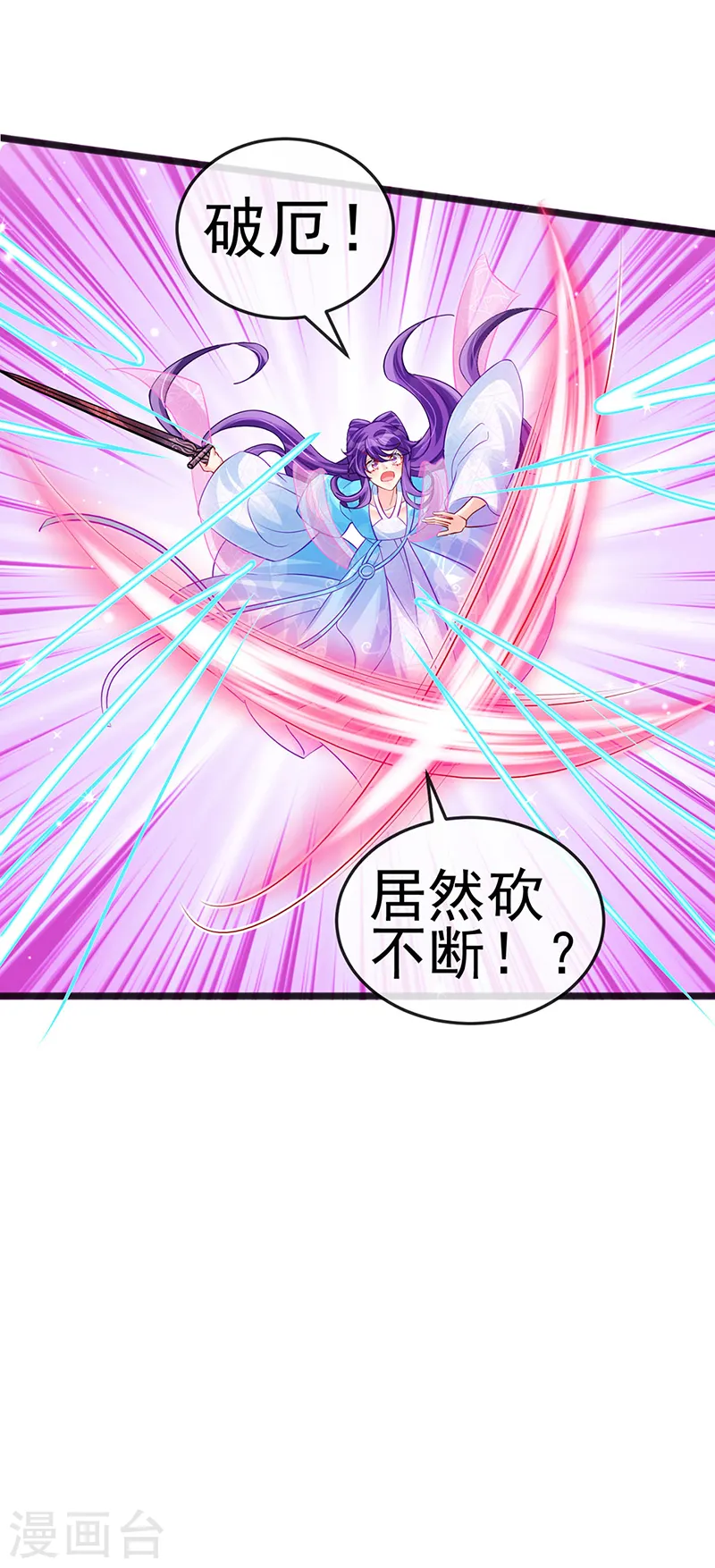 第81话 浴室学秘籍,决战开始 第19页