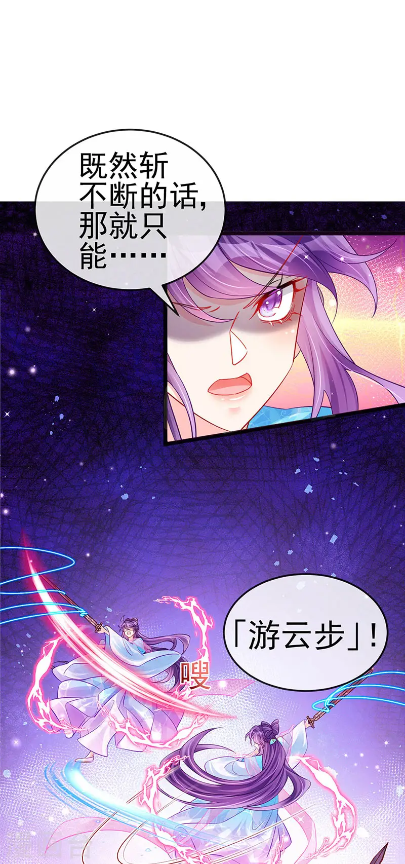 第81话 浴室学秘籍,决战开始 第20页