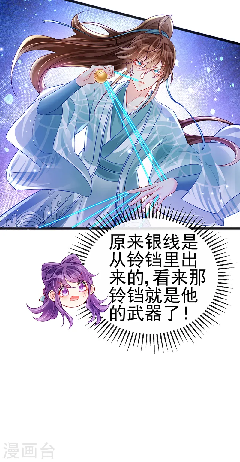 第81话 浴室学秘籍,决战开始 第24页