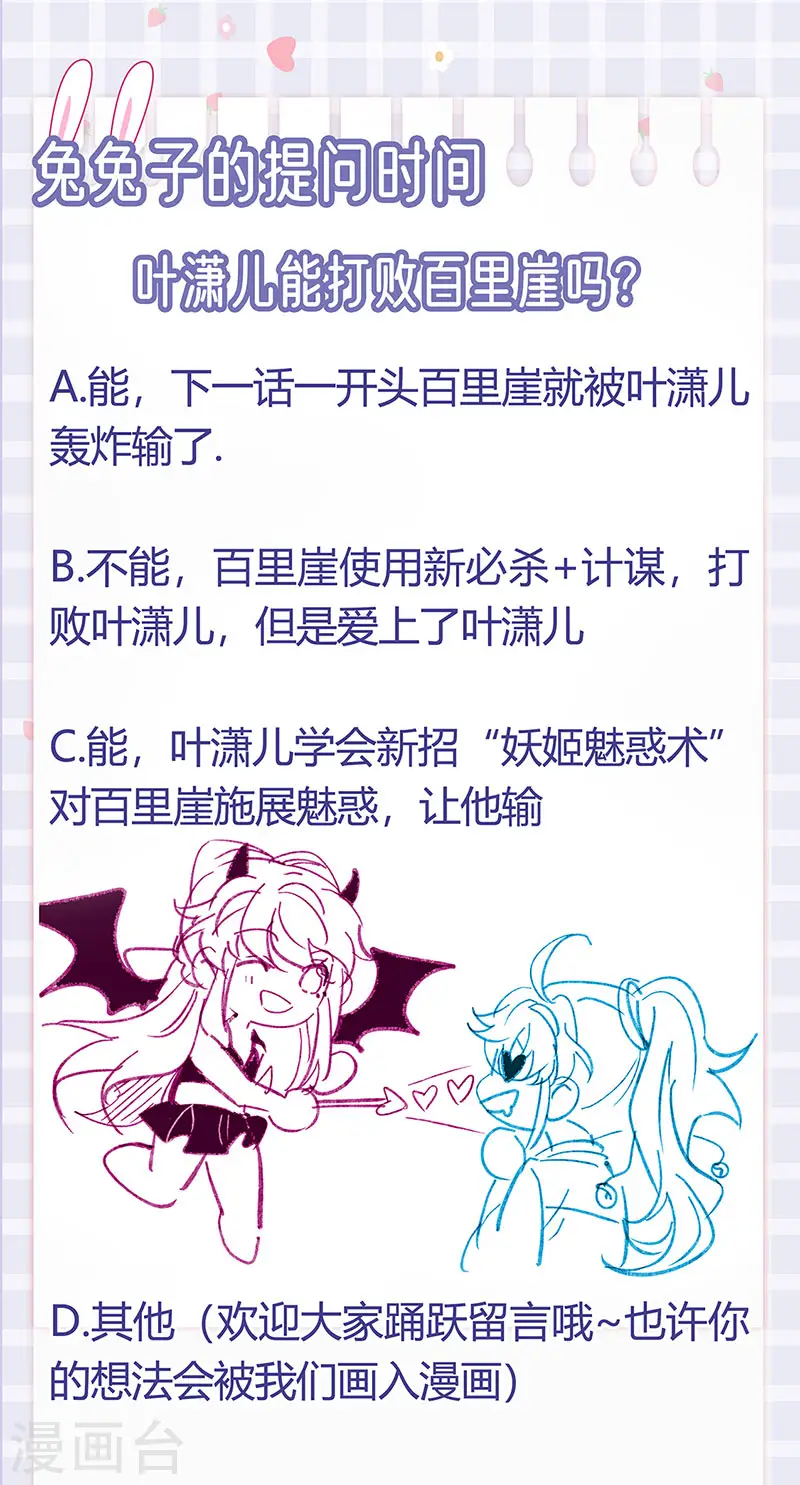 第81话 浴室学秘籍,决战开始 第33页
