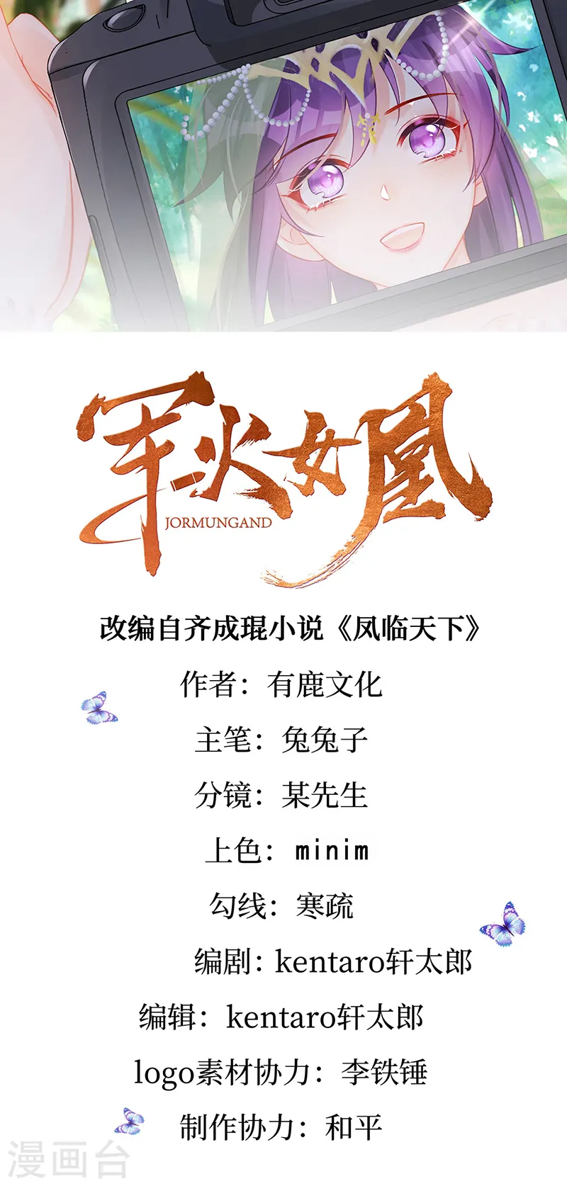 第80话 深夜私会情郎 第2页