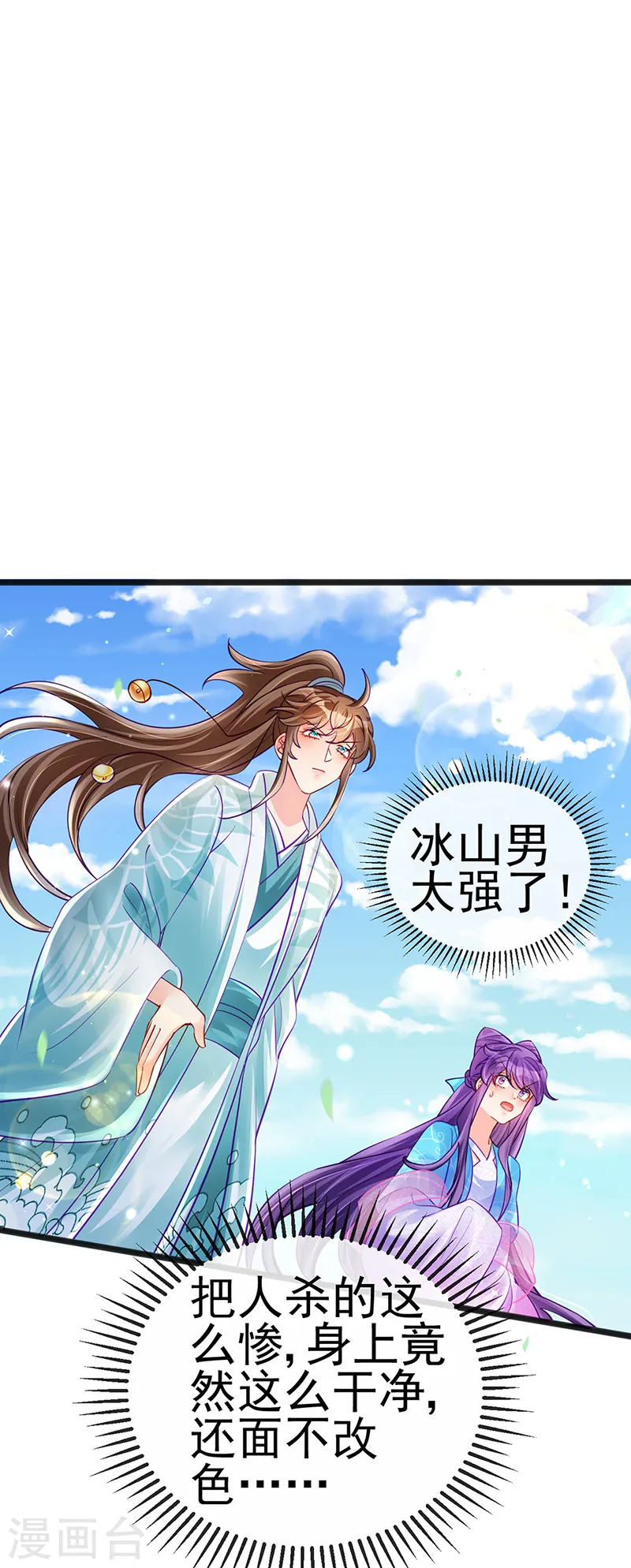 第80话 深夜私会情郎 第3页