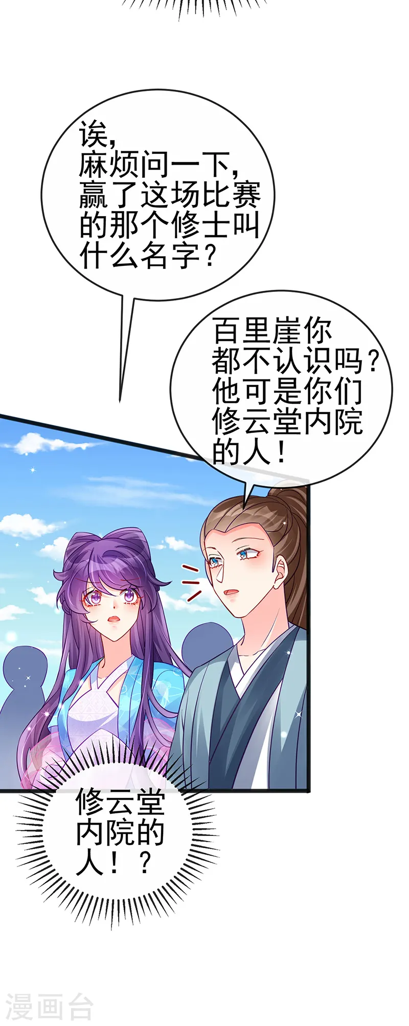 第80话 深夜私会情郎 第4页