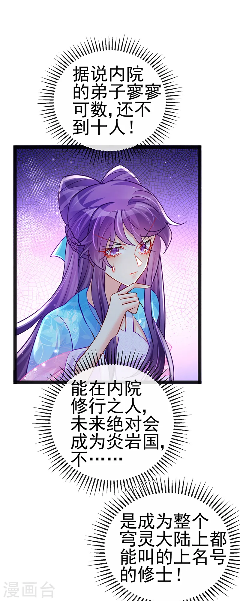第80话 深夜私会情郎 第5页