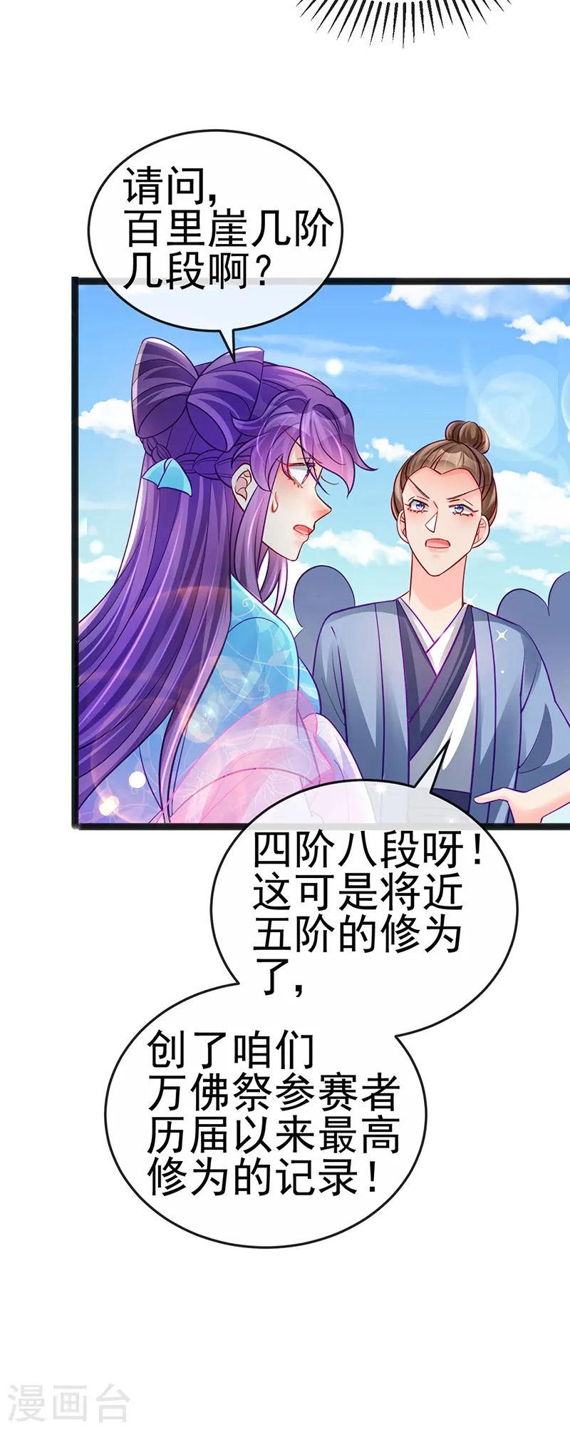 第80话 深夜私会情郎 第6页