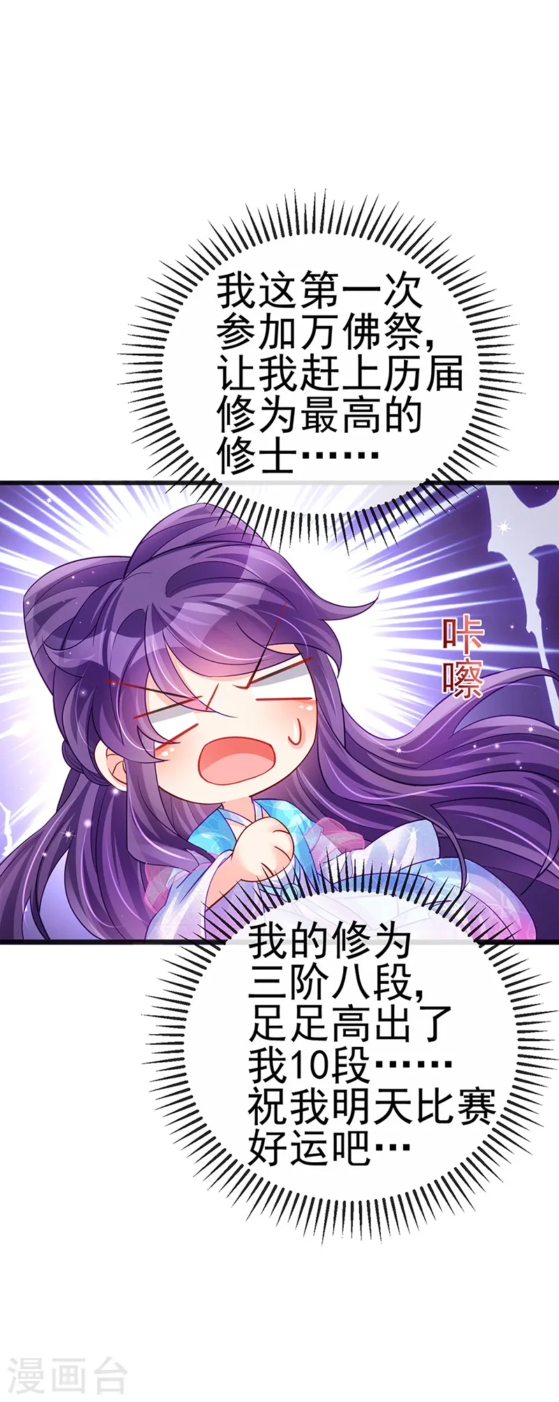 第80话 深夜私会情郎 第7页