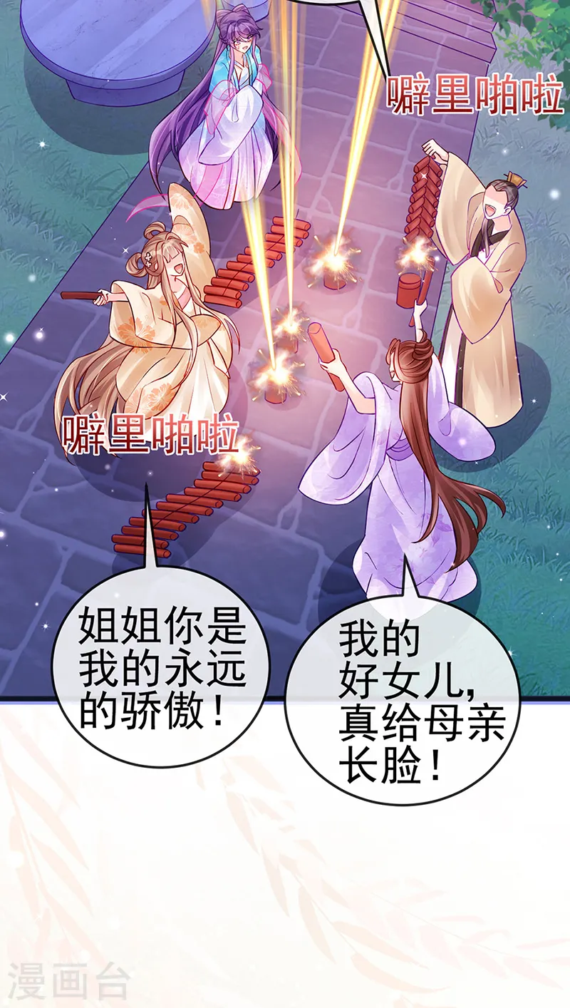 第80话 深夜私会情郎 第9页