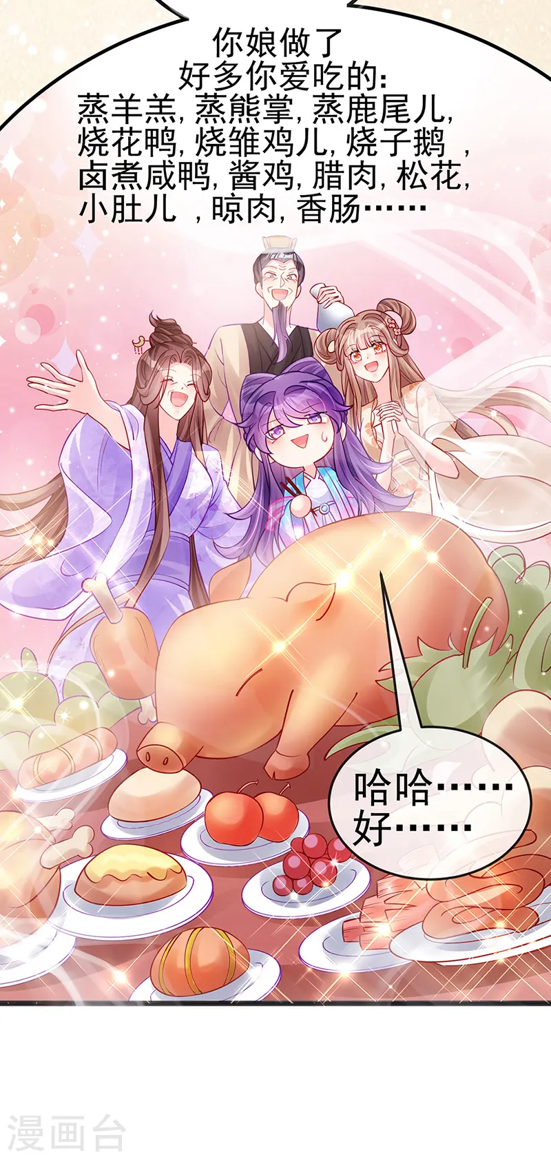 第80话 深夜私会情郎 第11页
