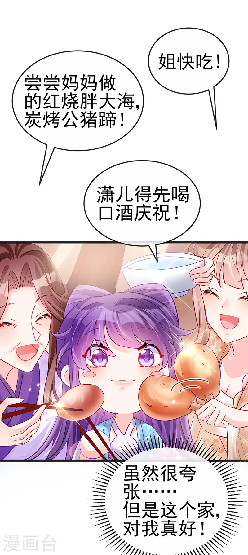 第80话 深夜私会情郎 第12页