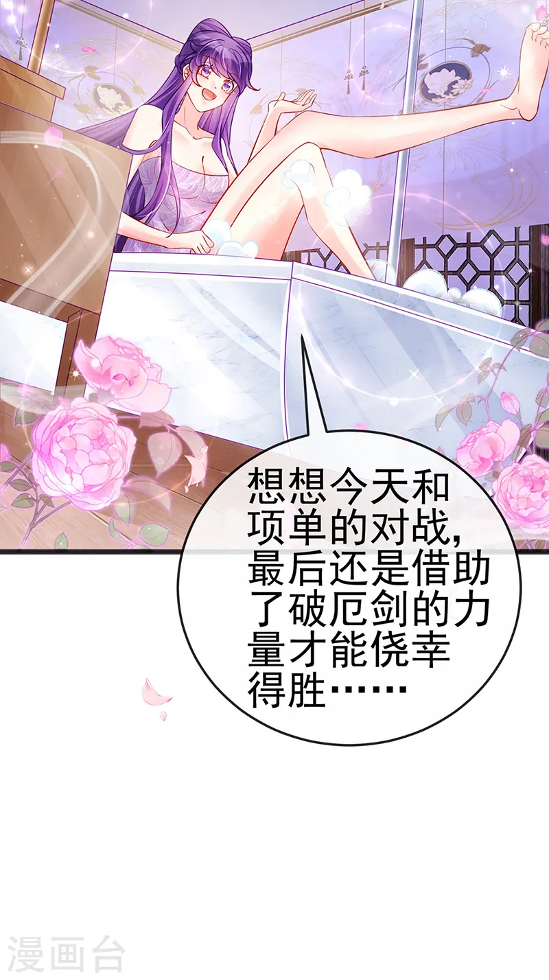 第80话 深夜私会情郎 第14页