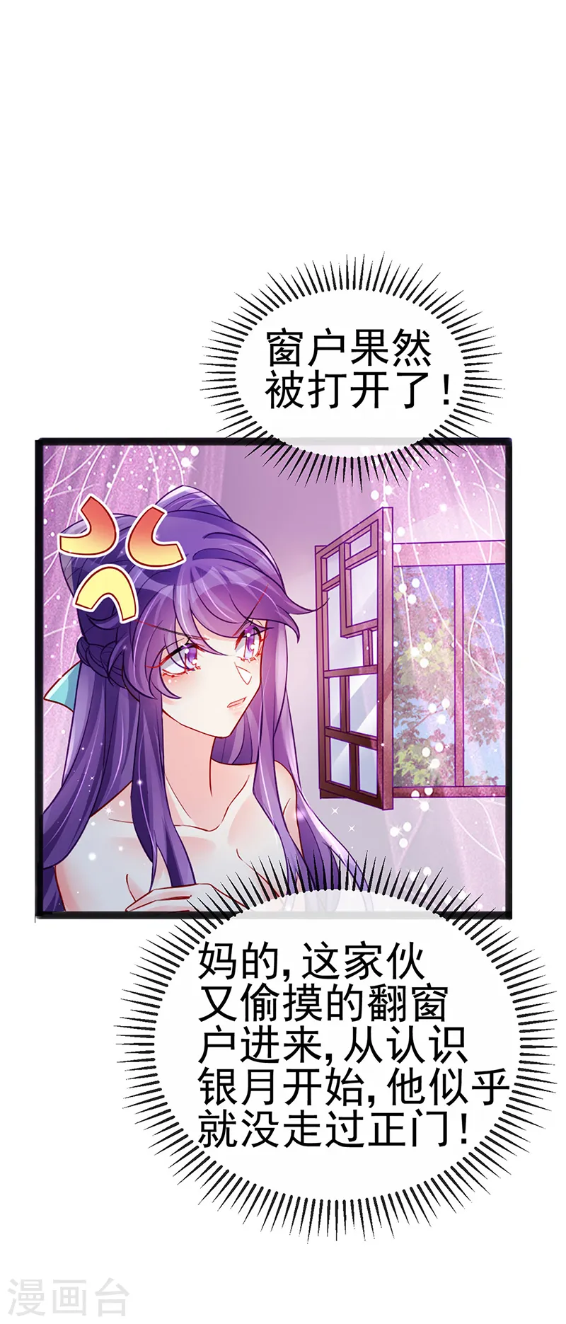 第80话 深夜私会情郎 第16页