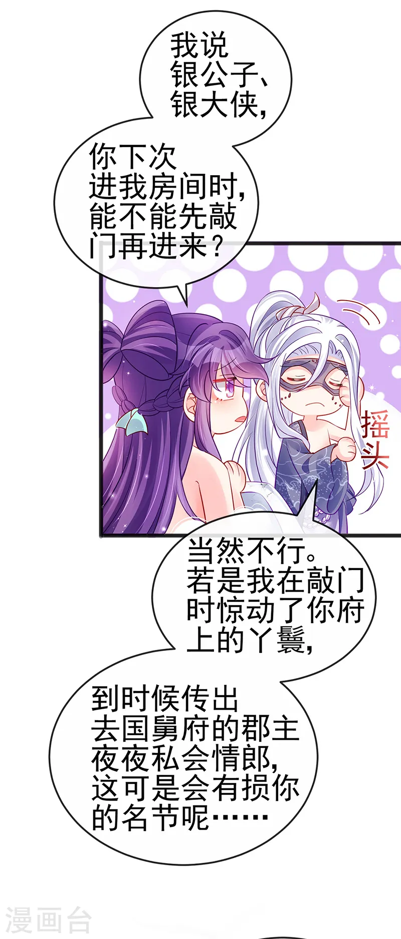第80话 深夜私会情郎 第17页