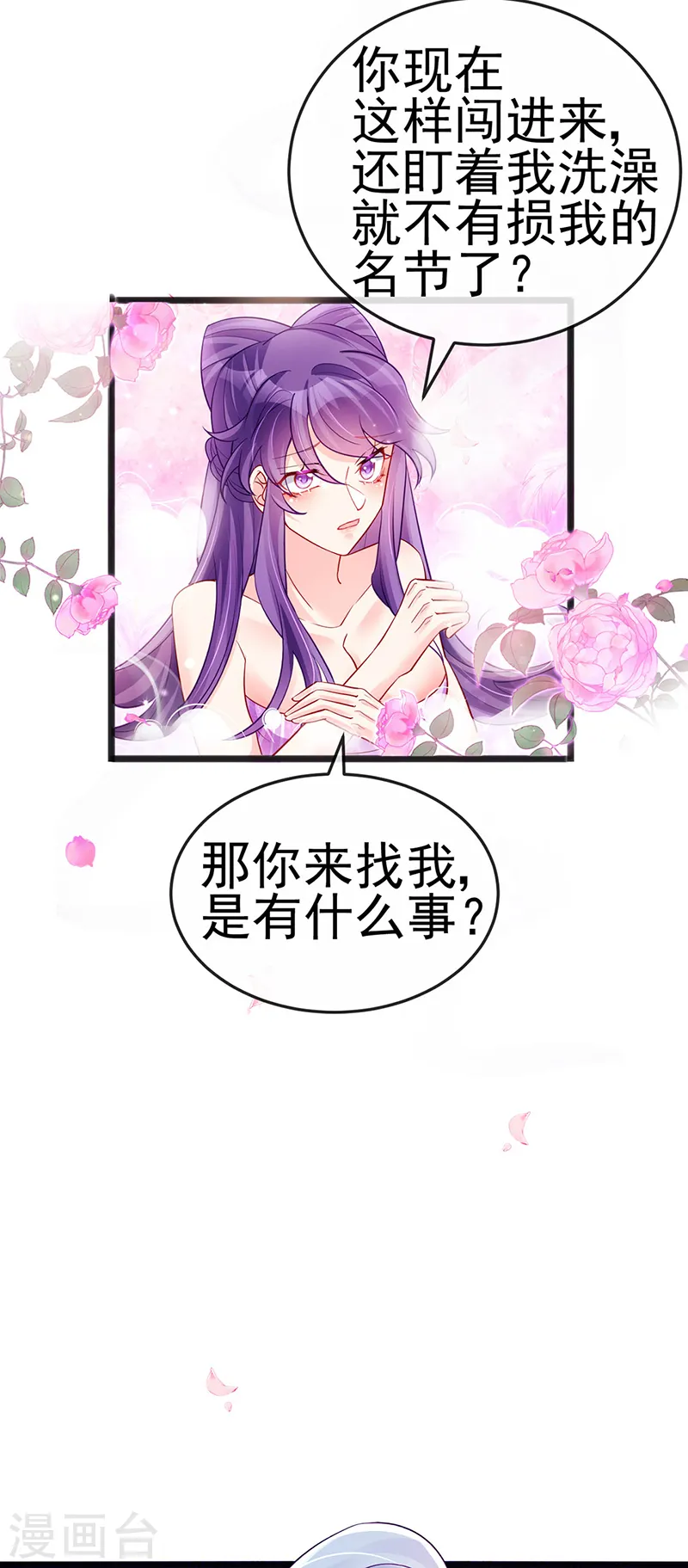 第80话 深夜私会情郎 第18页
