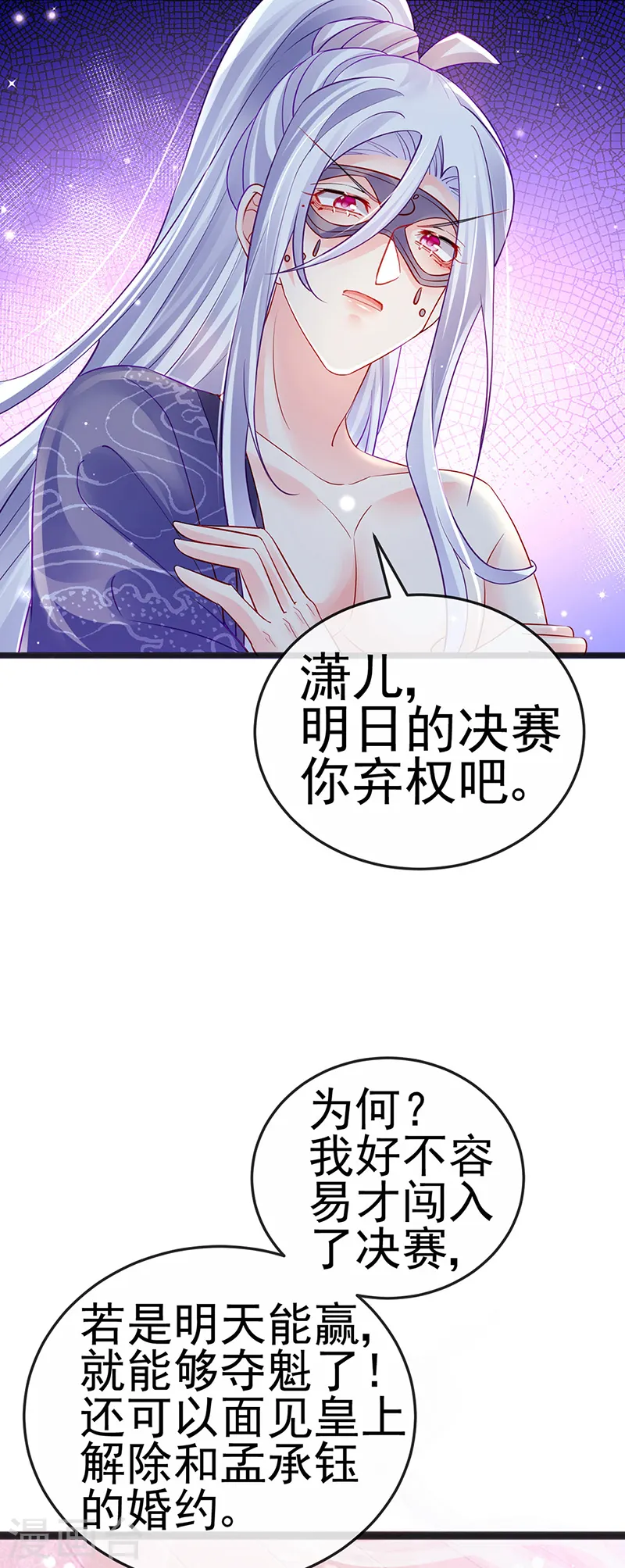 第80话 深夜私会情郎 第19页