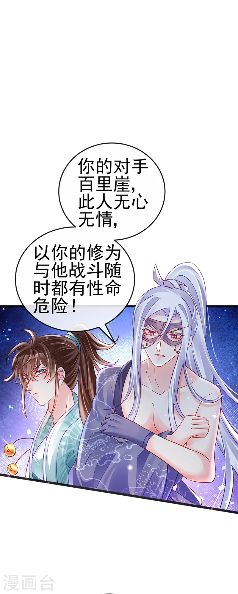 第80话 深夜私会情郎 第21页