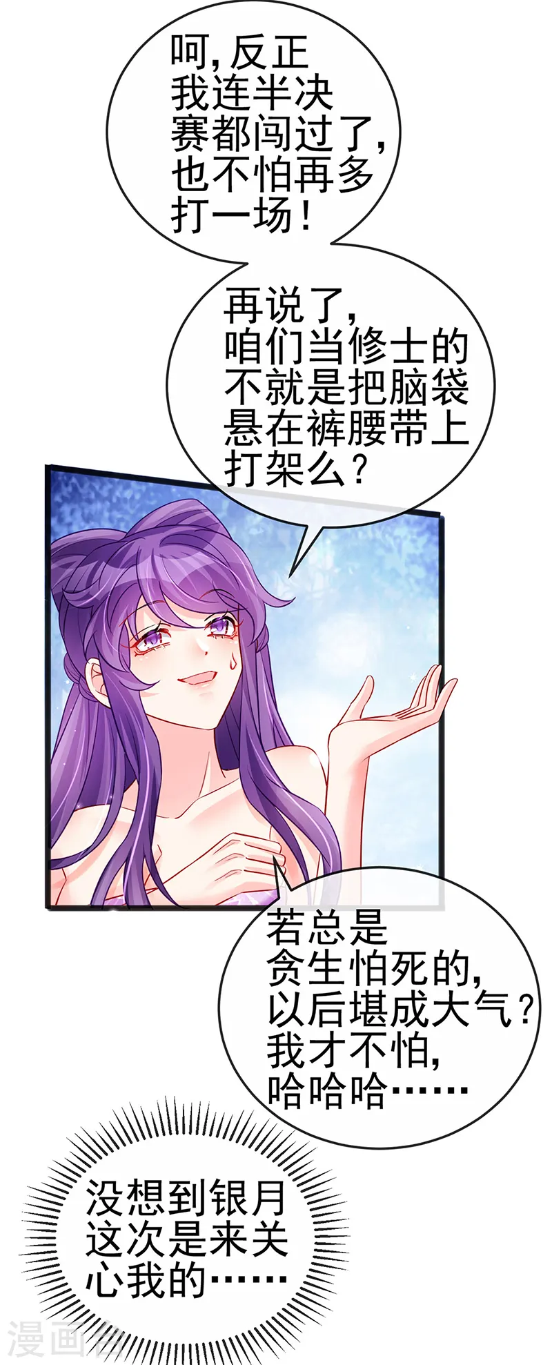 第80话 深夜私会情郎 第22页