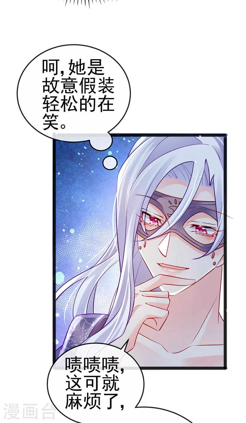 第80话 深夜私会情郎 第23页