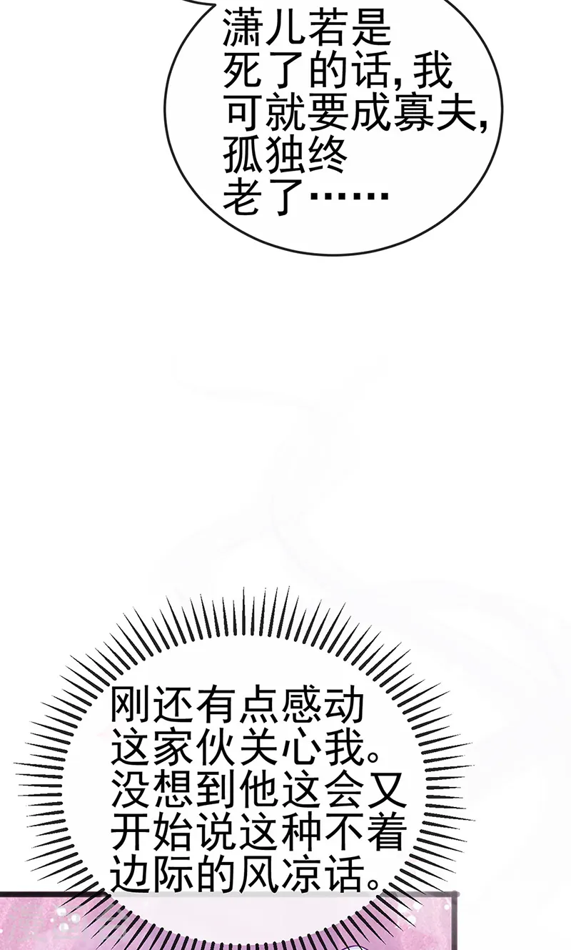第80话 深夜私会情郎 第24页