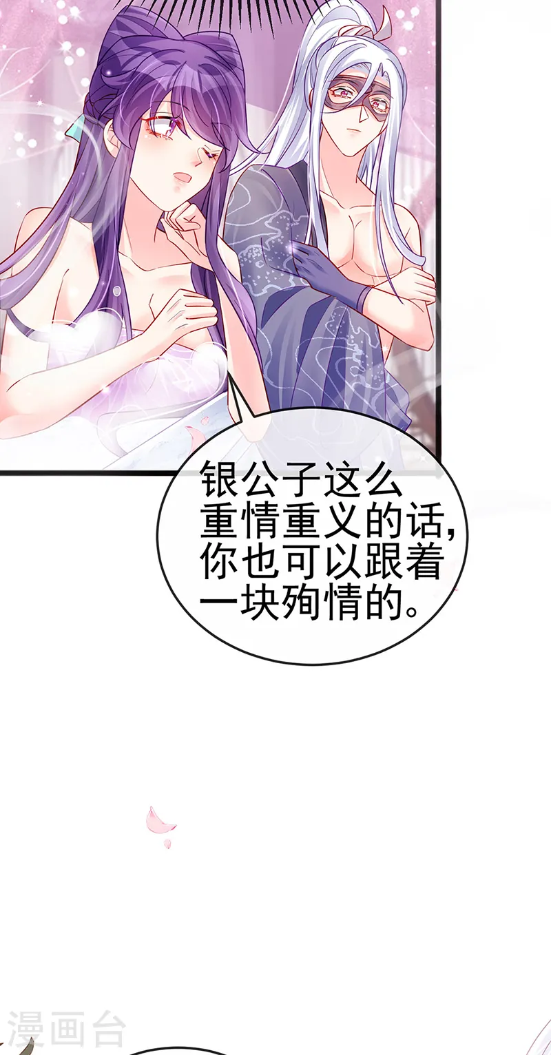 第80话 深夜私会情郎 第25页