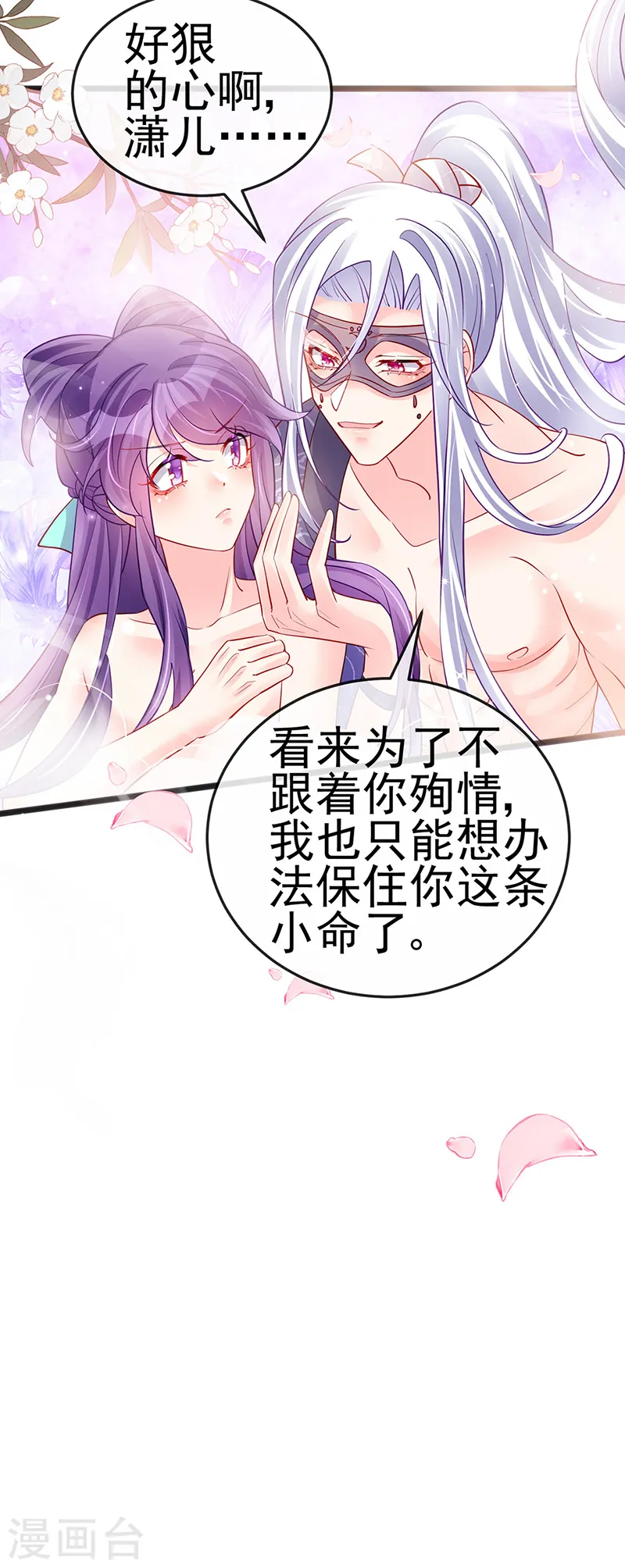 第80话 深夜私会情郎 第26页