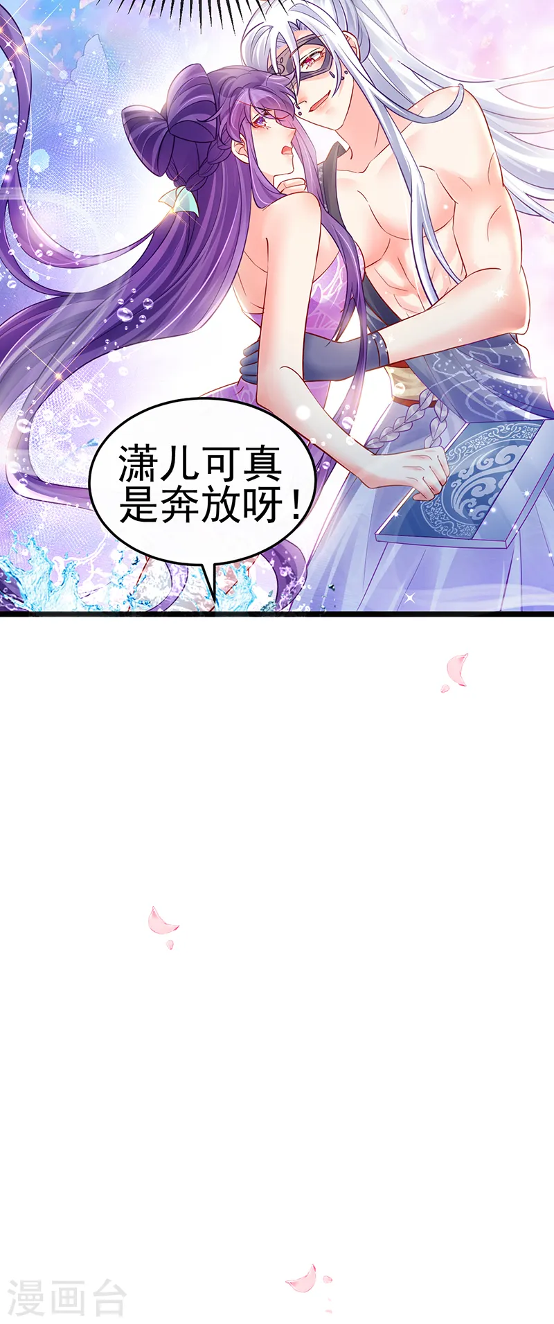 第80话 深夜私会情郎 第29页