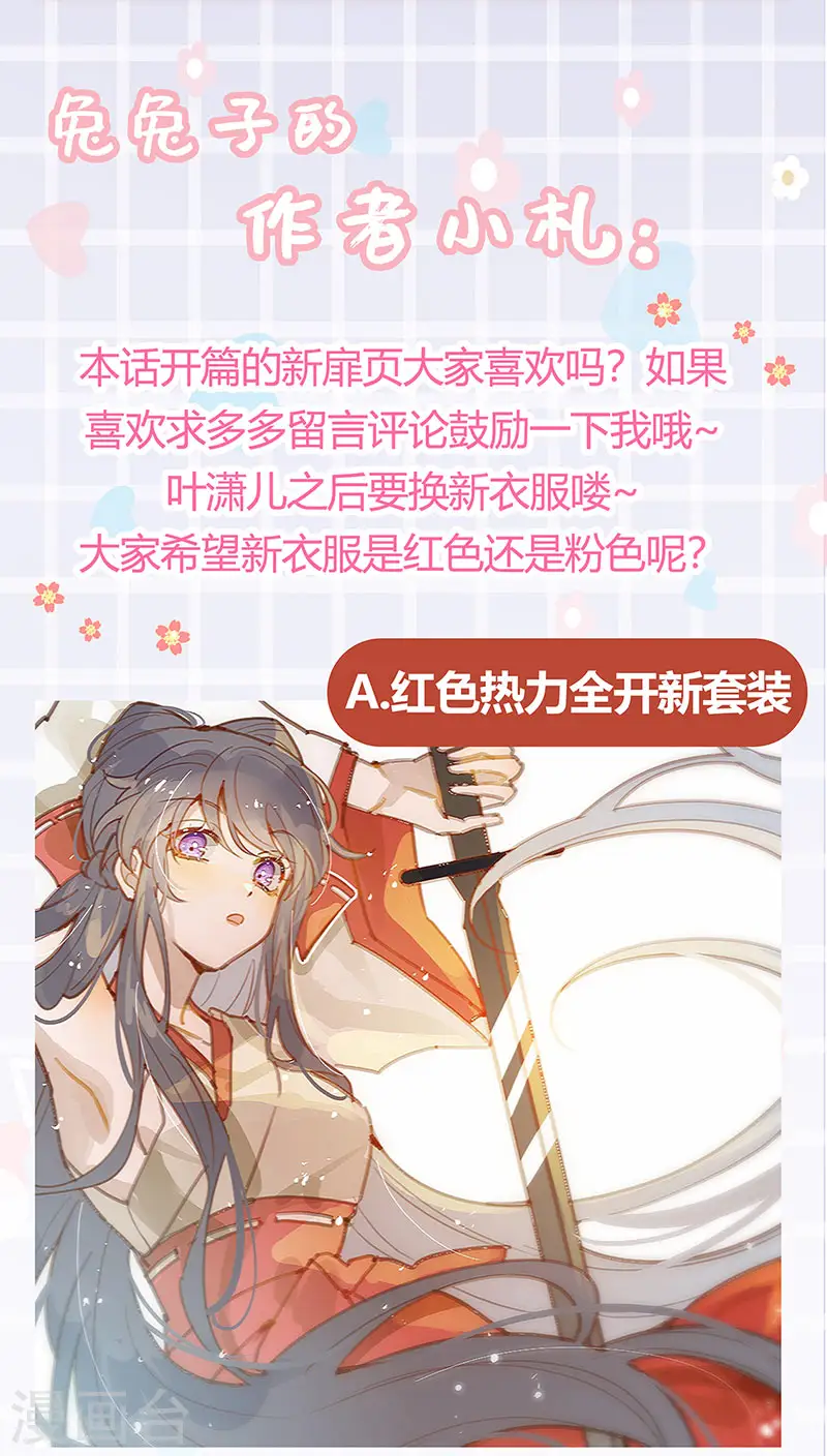第80话 深夜私会情郎 第31页