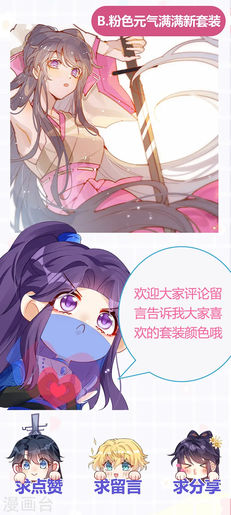 第80话 深夜私会情郎 第32页