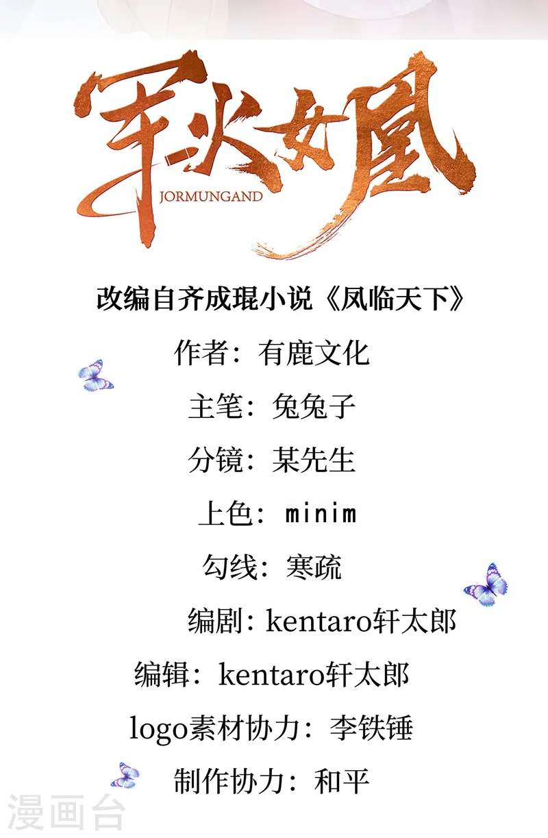 第79话 佛曰我是来夺魁的 第2页