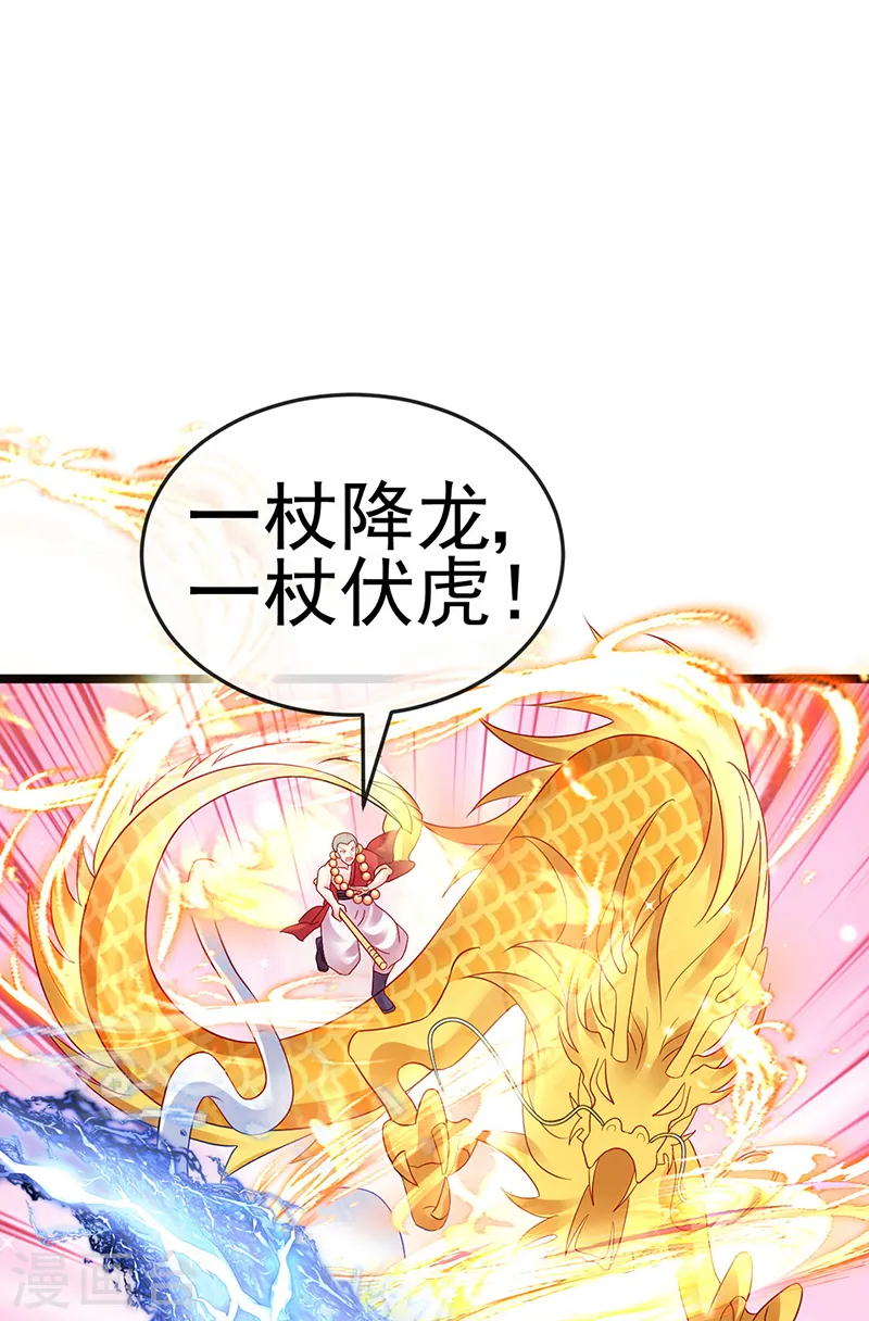第79话 佛曰我是来夺魁的 第3页