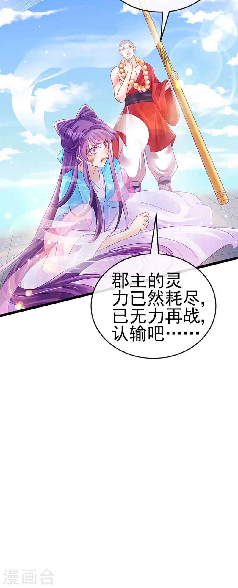 第79话 佛曰我是来夺魁的 第7页