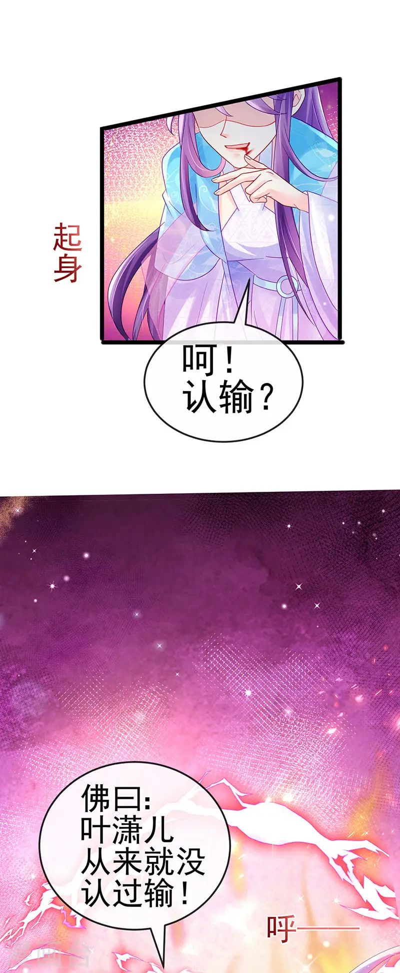 第79话 佛曰我是来夺魁的 第8页