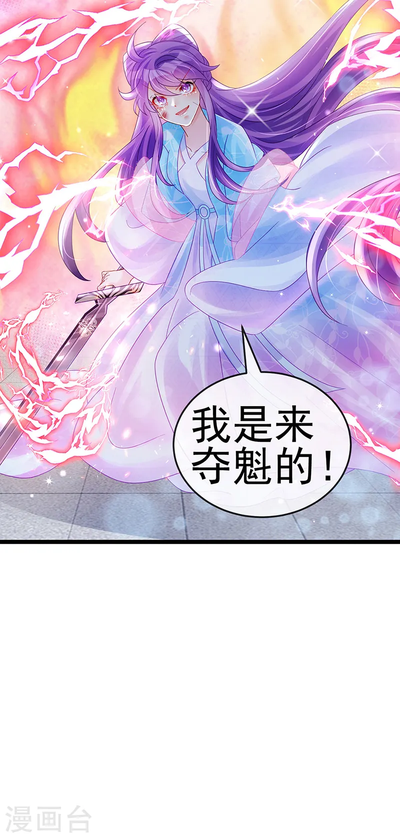第79话 佛曰我是来夺魁的 第9页