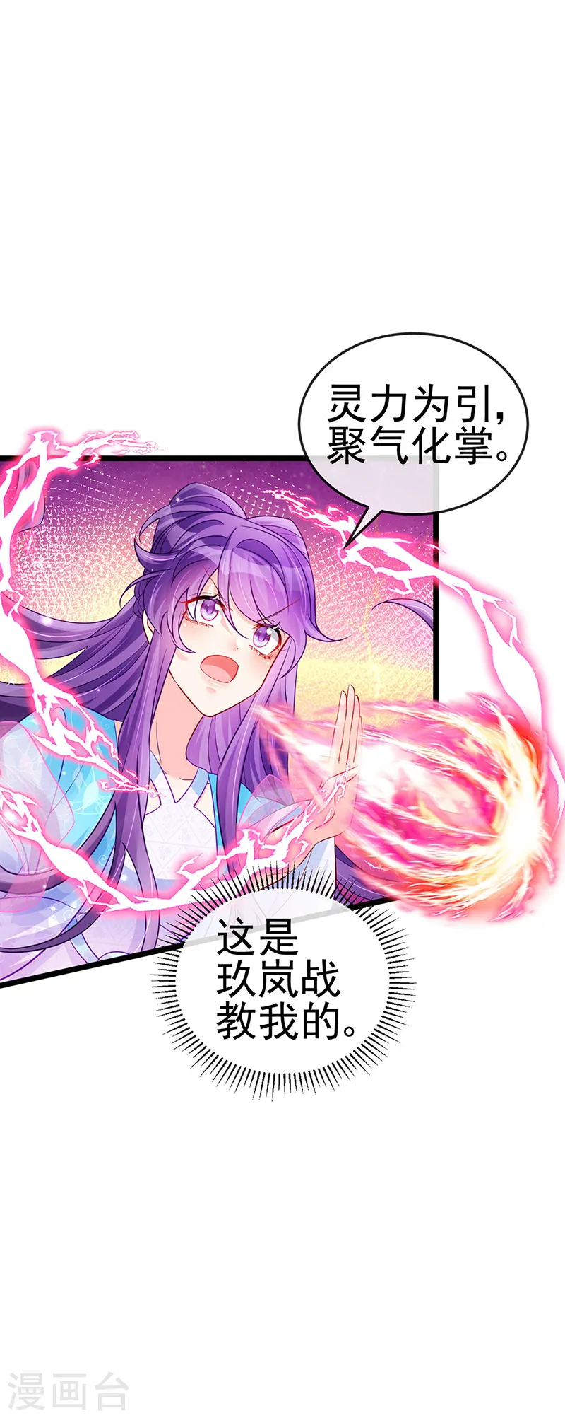 第79话 佛曰我是来夺魁的 第10页