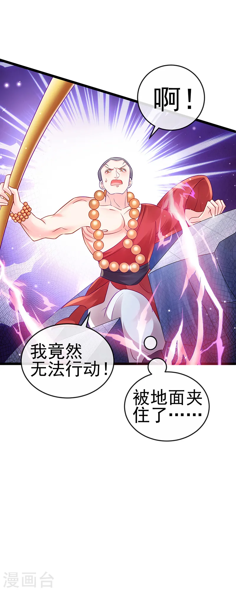 第79话 佛曰我是来夺魁的 第14页