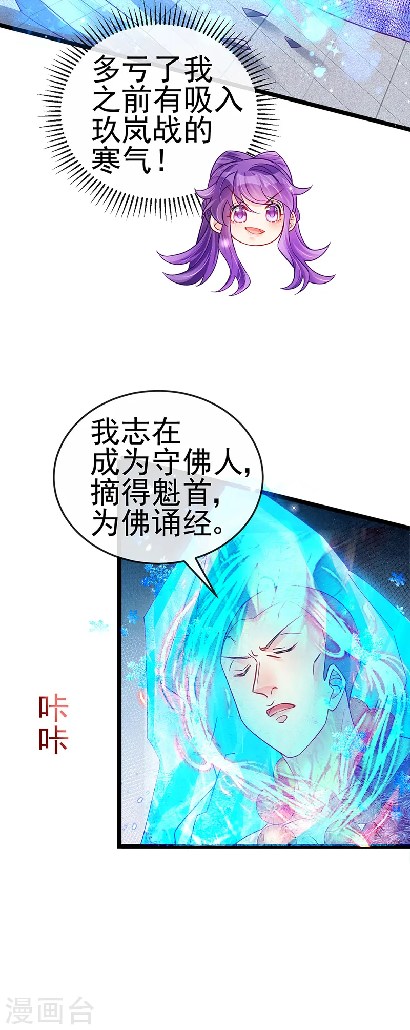 第79话 佛曰我是来夺魁的 第17页