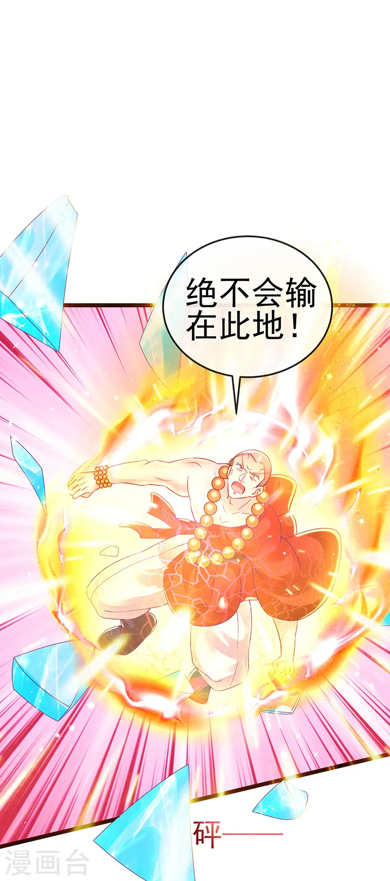 第79话 佛曰我是来夺魁的 第18页
