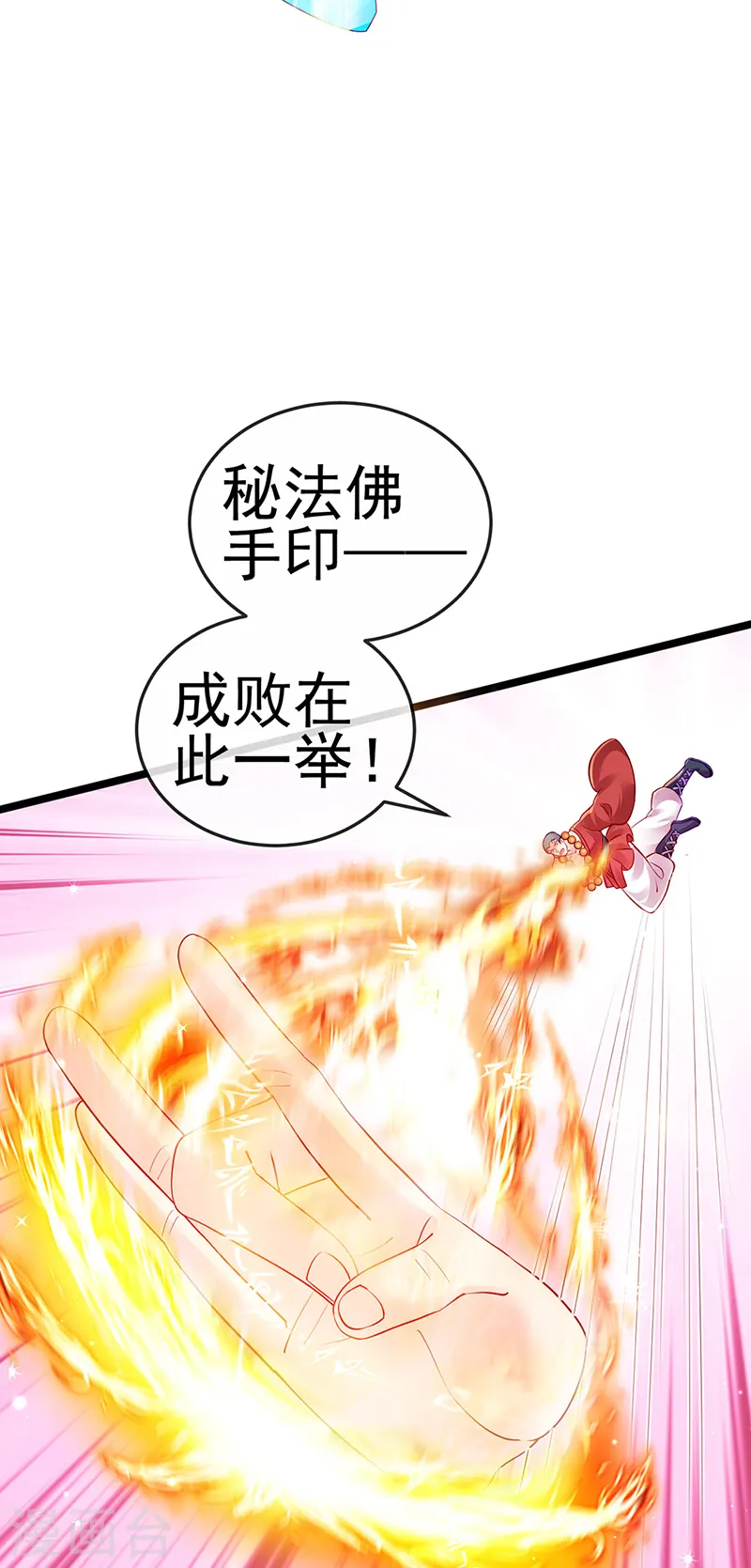 第79话 佛曰我是来夺魁的 第19页