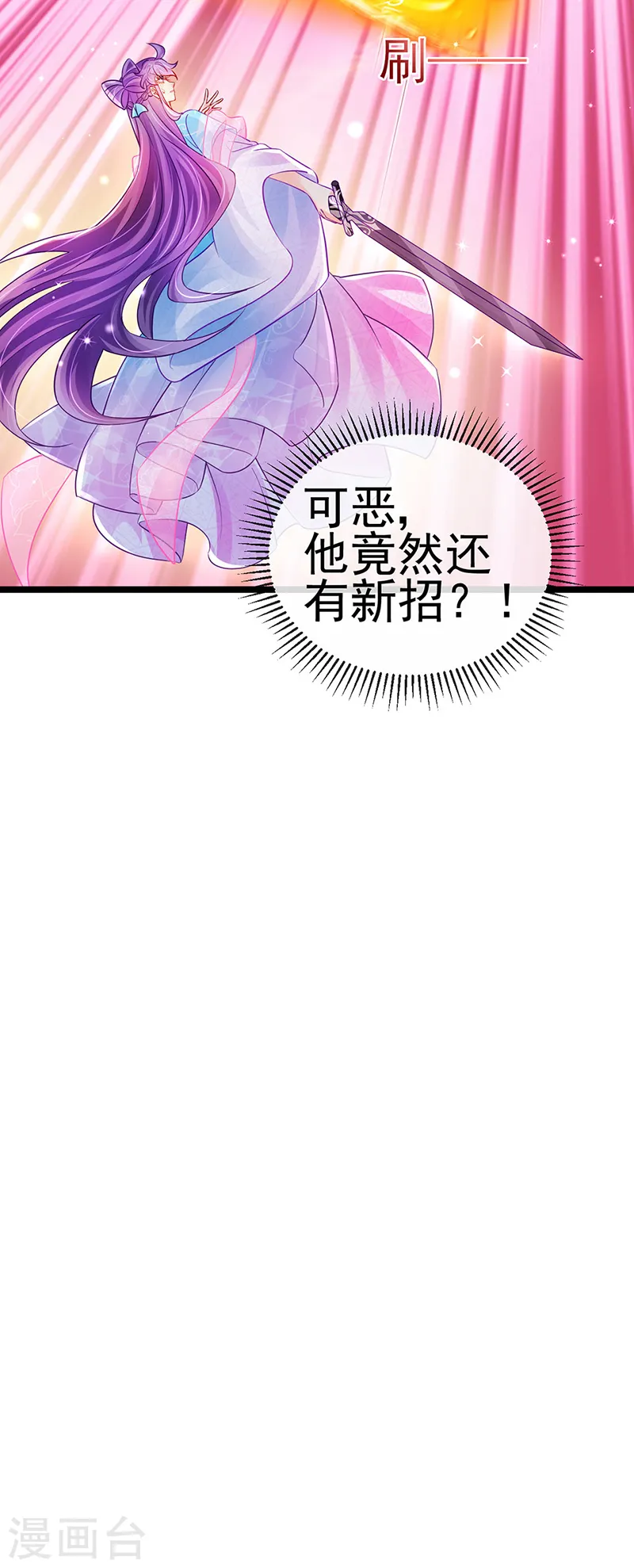 第79话 佛曰我是来夺魁的 第20页