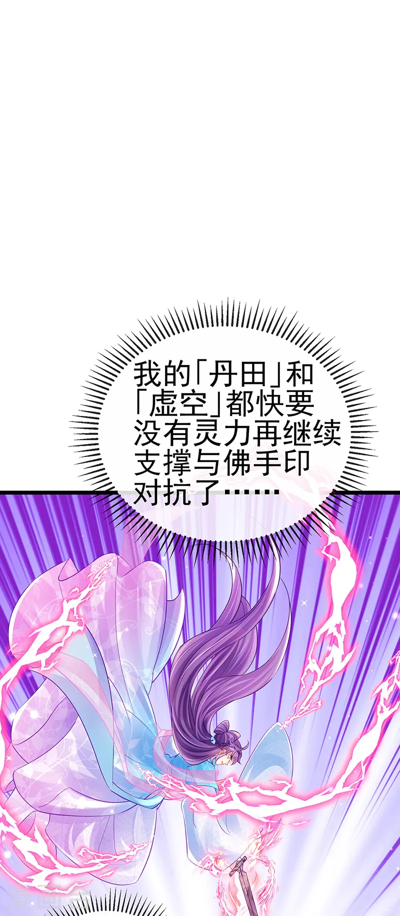 第79话 佛曰我是来夺魁的 第21页