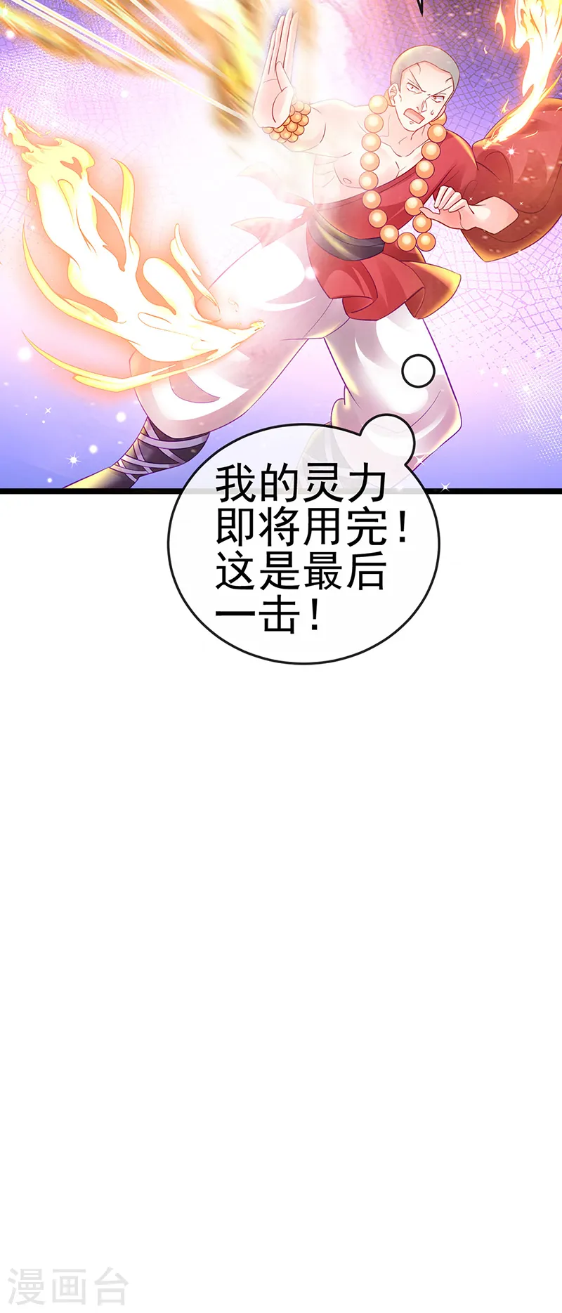 第79话 佛曰我是来夺魁的 第24页
