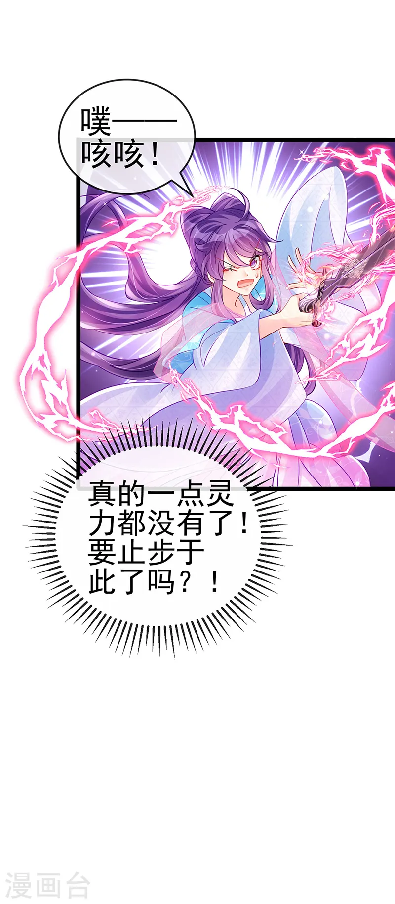 第79话 佛曰我是来夺魁的 第25页