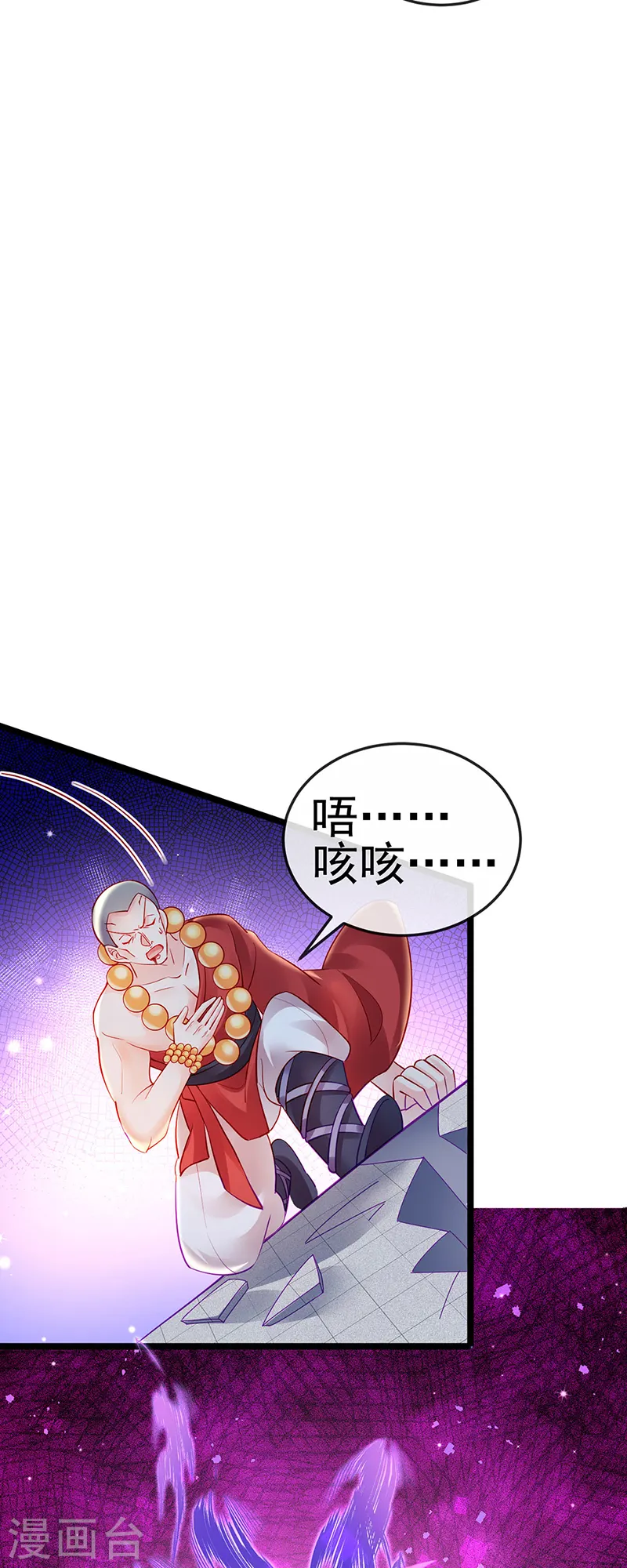 第79话 佛曰我是来夺魁的 第31页