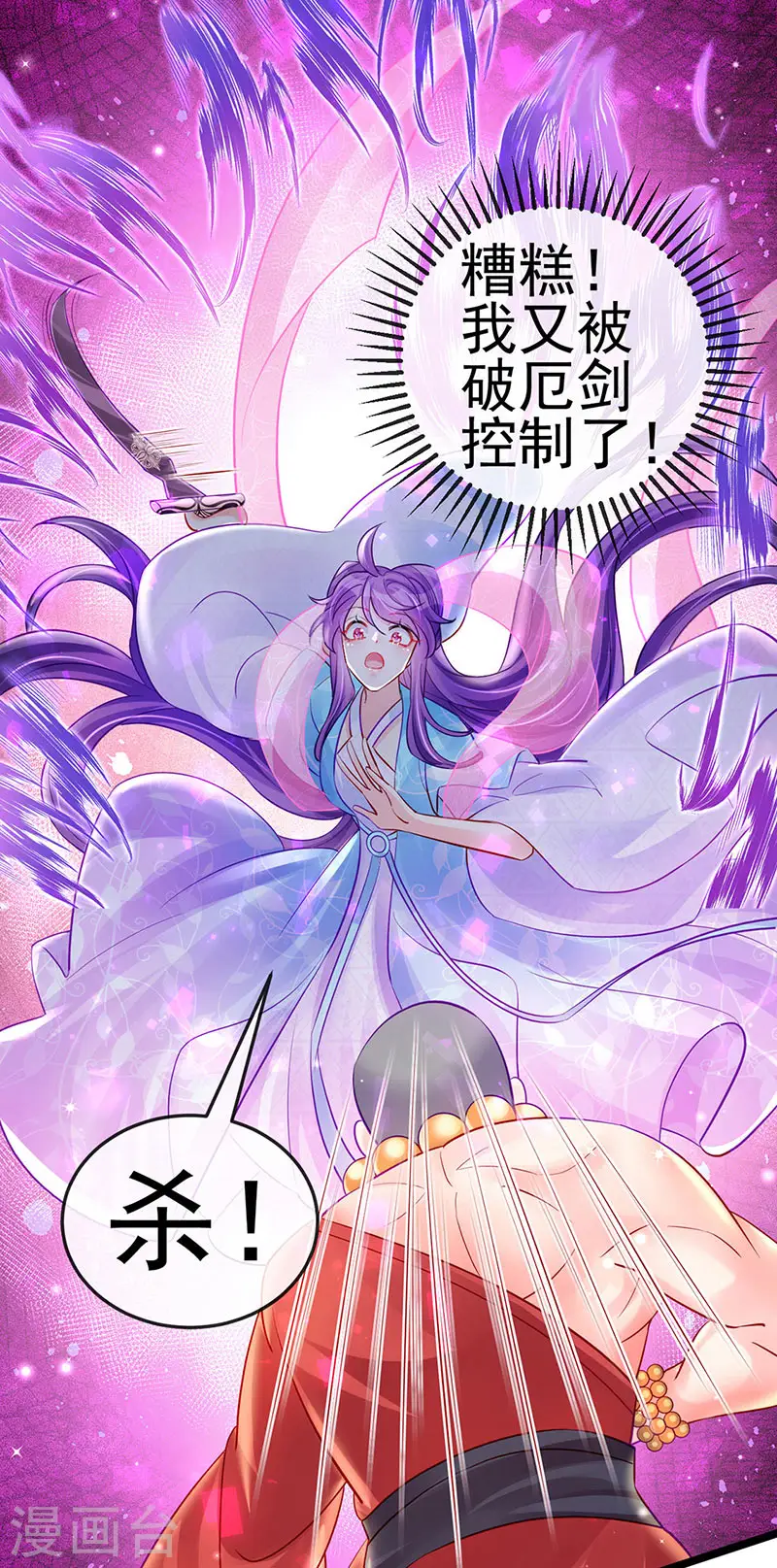 第79话 佛曰我是来夺魁的 第32页